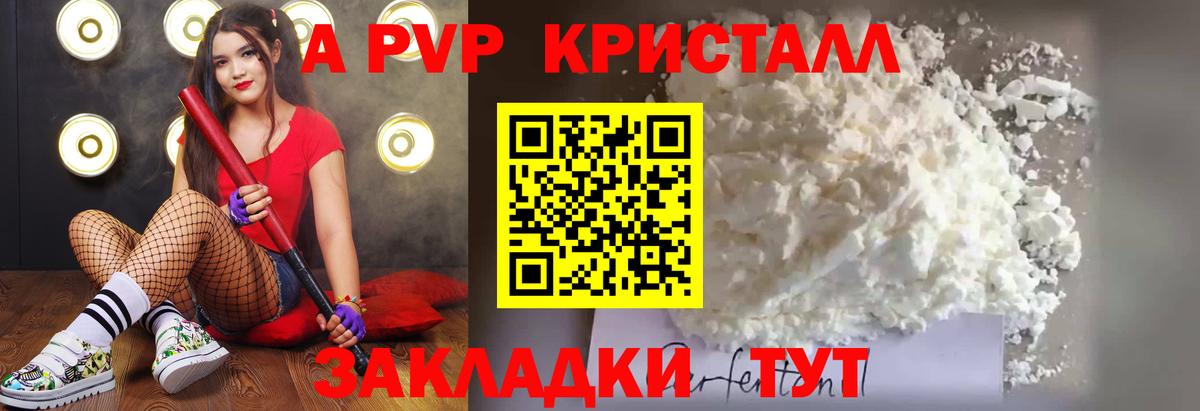 Борзя  Alpha PVP Crystall  магазин    Вход с VPN  A PVP 