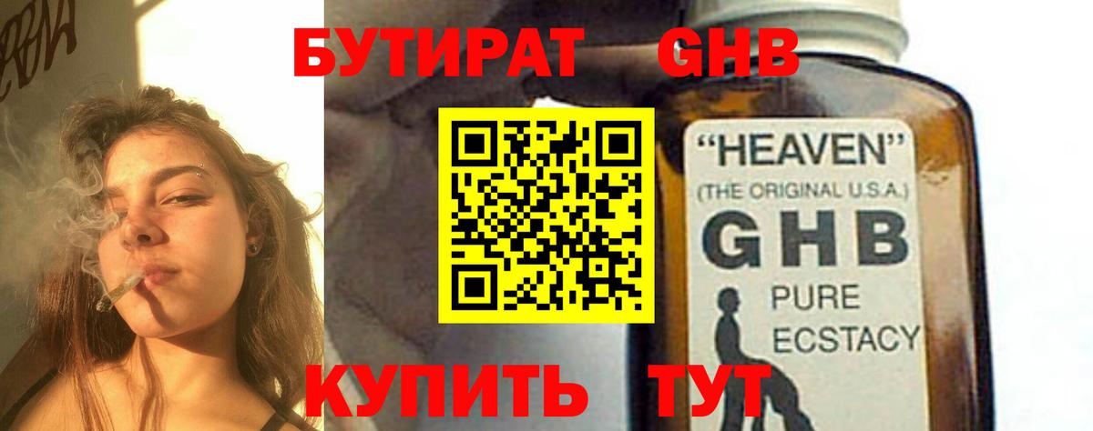Борзя  БУТИРАТ жидкий экстази  Вход с VPN 