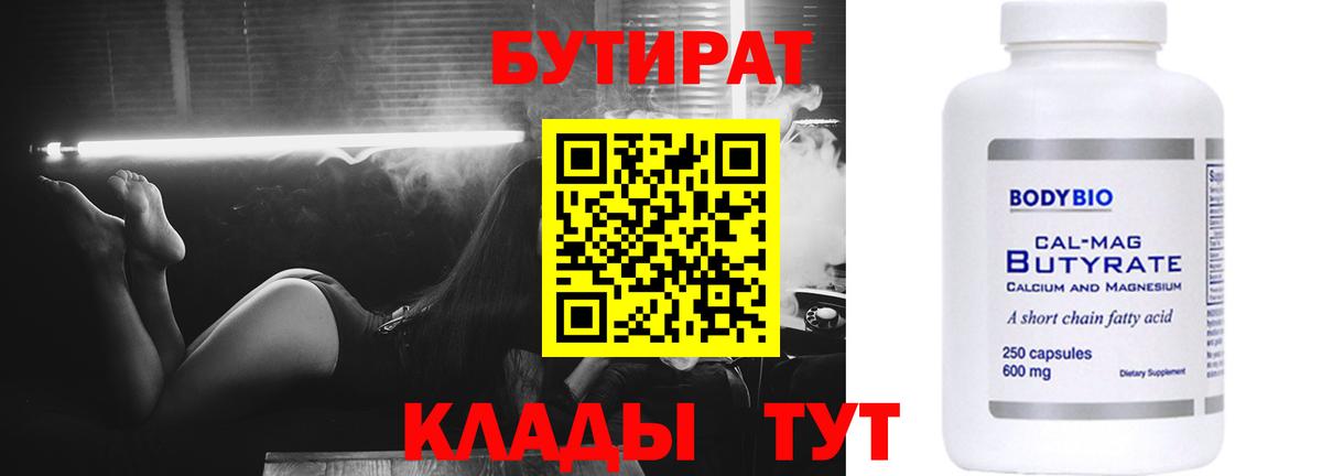 БУТИРАТ бутик Борзя