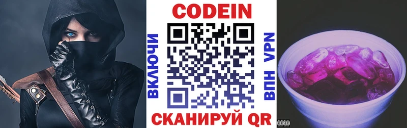 Codein напиток Lean (лин) Борзя