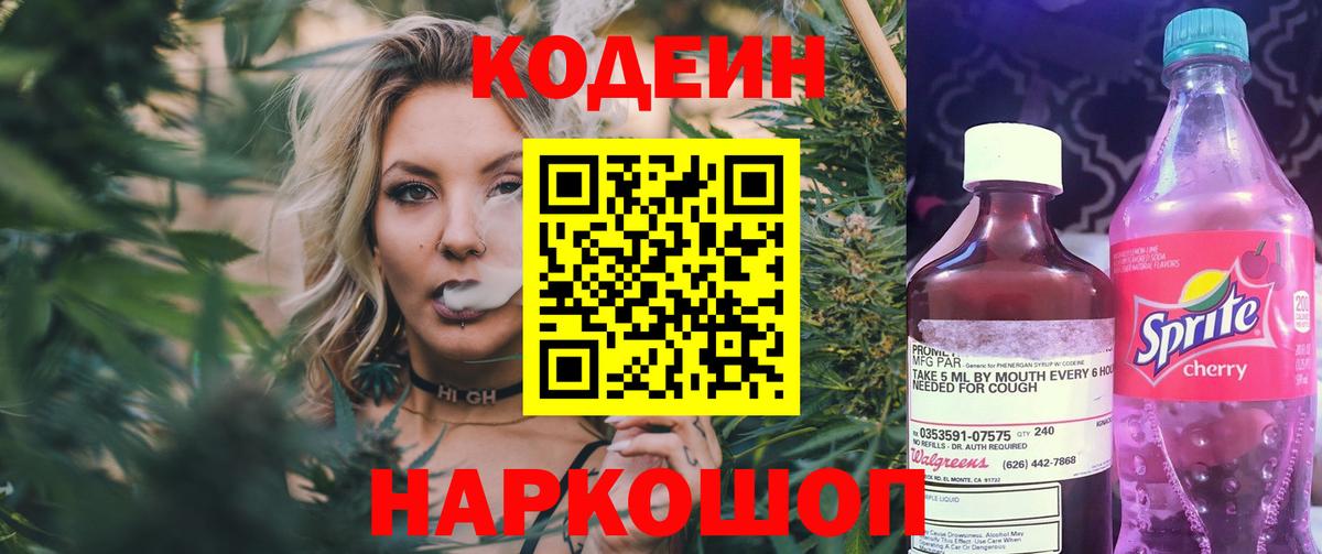 Борзя  наркота  Вход с VPN  Кодеиновый сироп Lean напиток Lean (лин) 