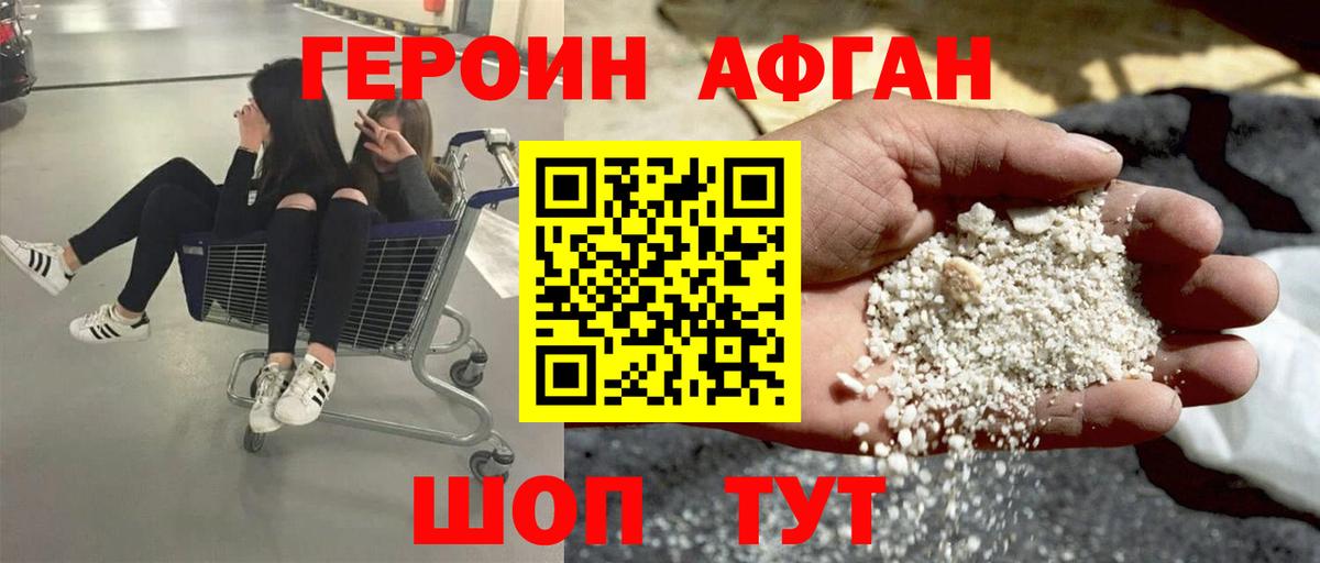 ГЕРОИН VHQ Борзя