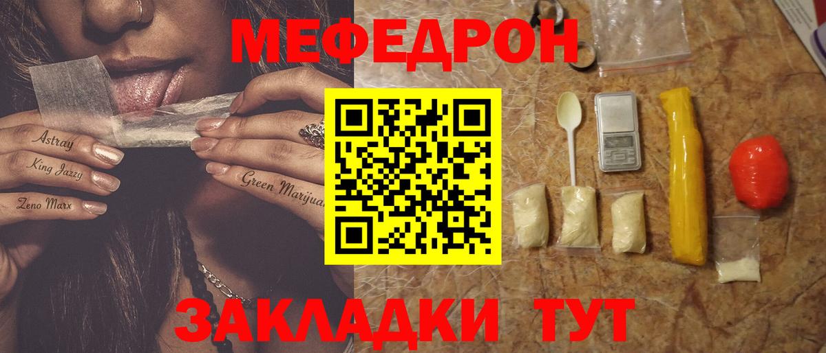 МЕФ  Вход с VPN  Борзя  Мефедрон мука  Мефедрон mephedrone 