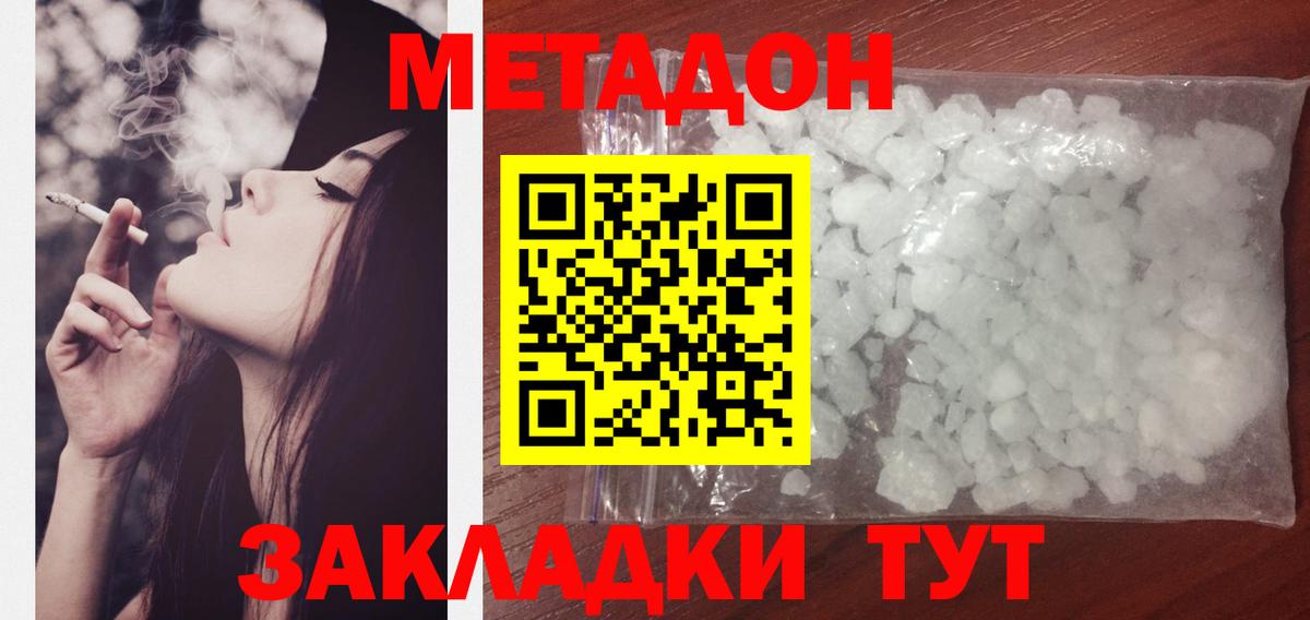 Метадон белоснежный Борзя